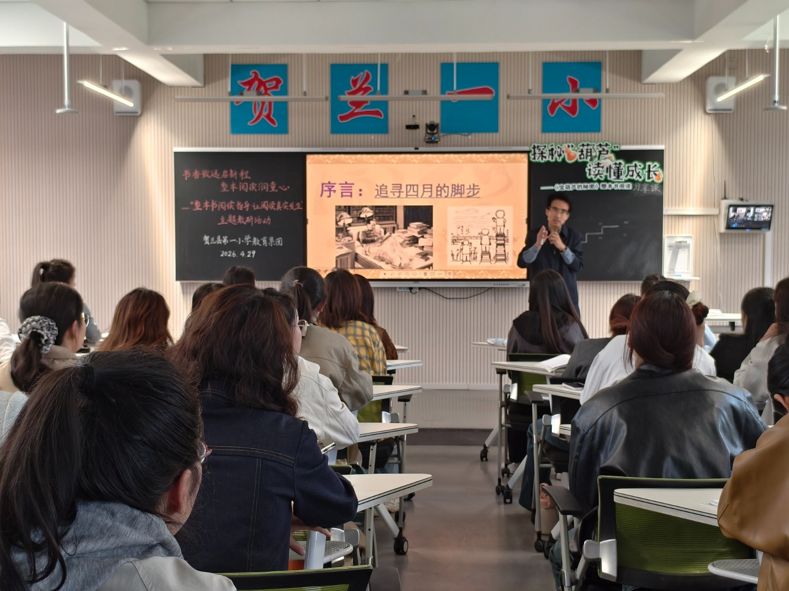 整本书阅读教学展示与专家指导活动