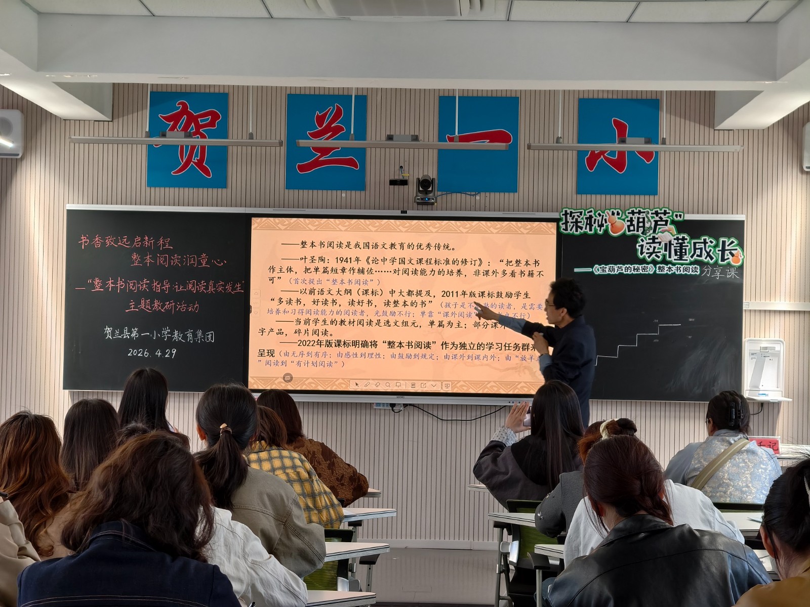 整本书阅读教学展示与专家指导活动