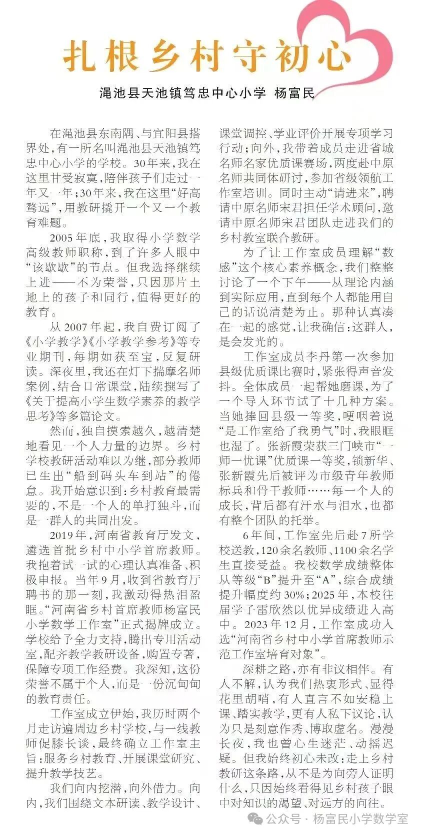 《三门峡日报》：扎根乡村守初心——一位省级乡村首席教师的6年坚守