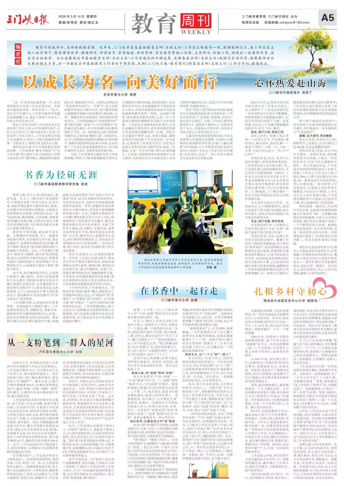 河南省《三门峡日报》：扎根乡村守初心——一位省级乡村首席教师的6年坚守