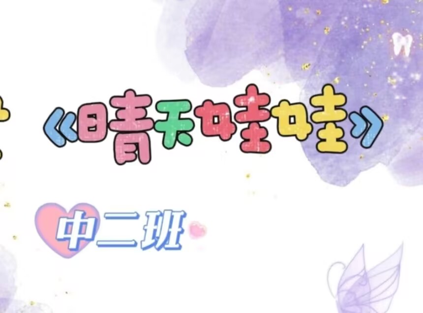 2026.5.29中二班扎染《晴天娃娃》