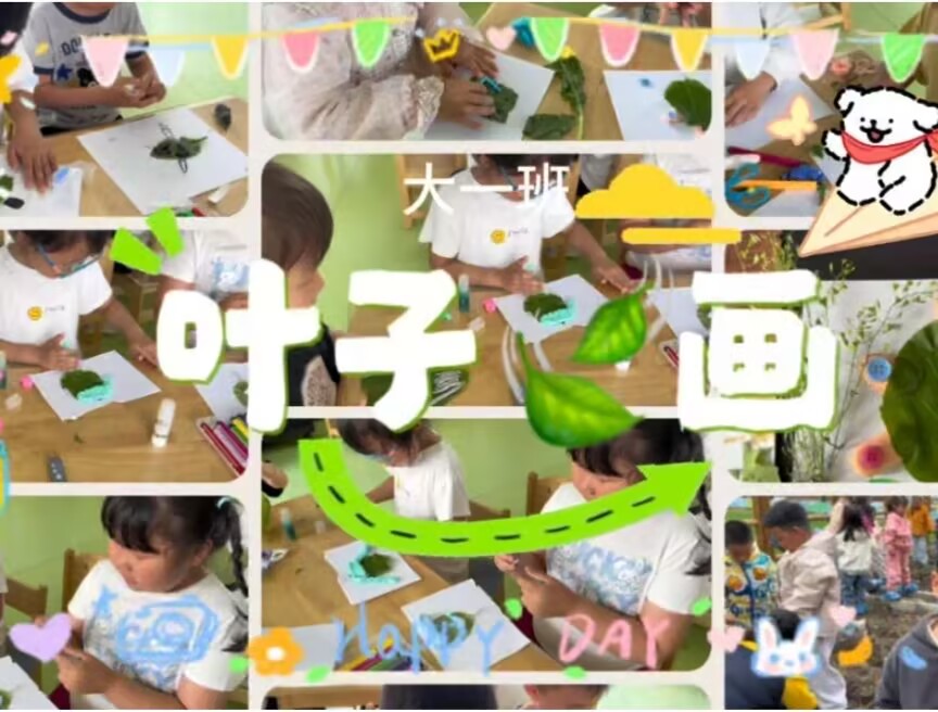 2026.6.5大一班本土资源《叶子画》