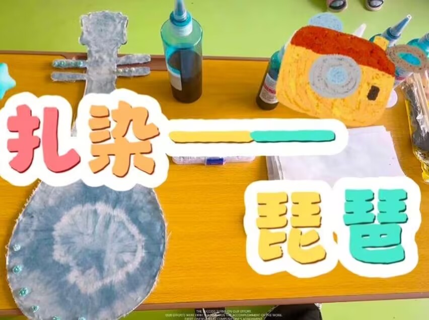 2026.6.26大二班扎染《扎染琵琶》