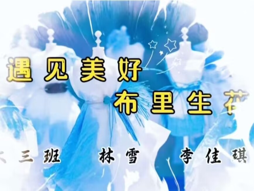 2026.6.26大三班扎染《遇见扎染布里生花》