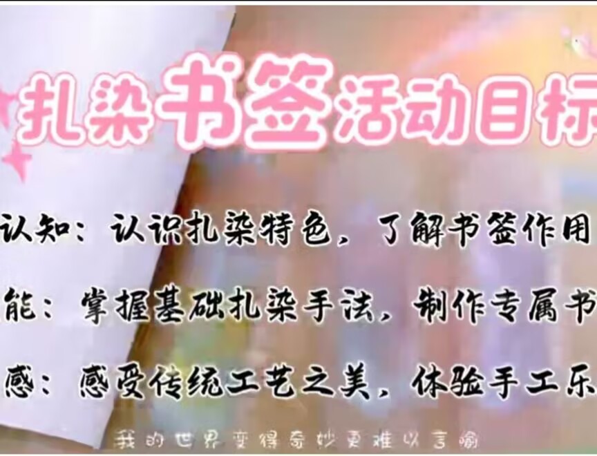 2026.6.26大三班扎染《扎染书签》