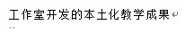 工作室照片