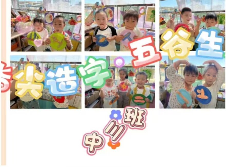 2026.9.20中三班本土资源《指间造字——五谷生辉》