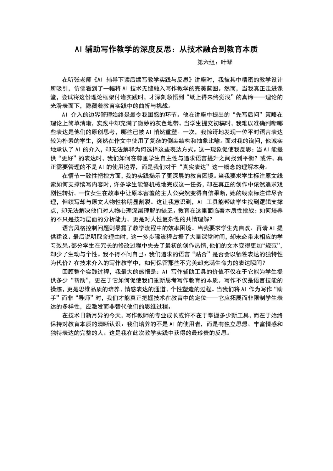8月29日省级讲座