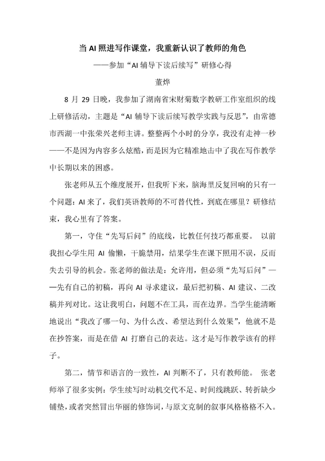 8月29日省级讲座