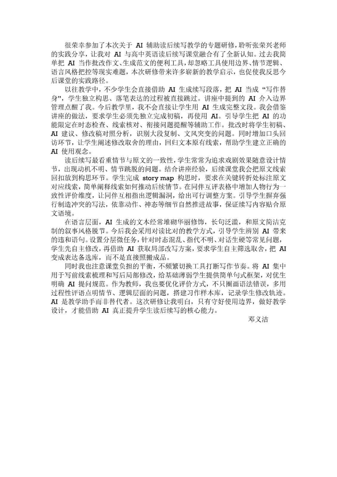8月29日省级讲座