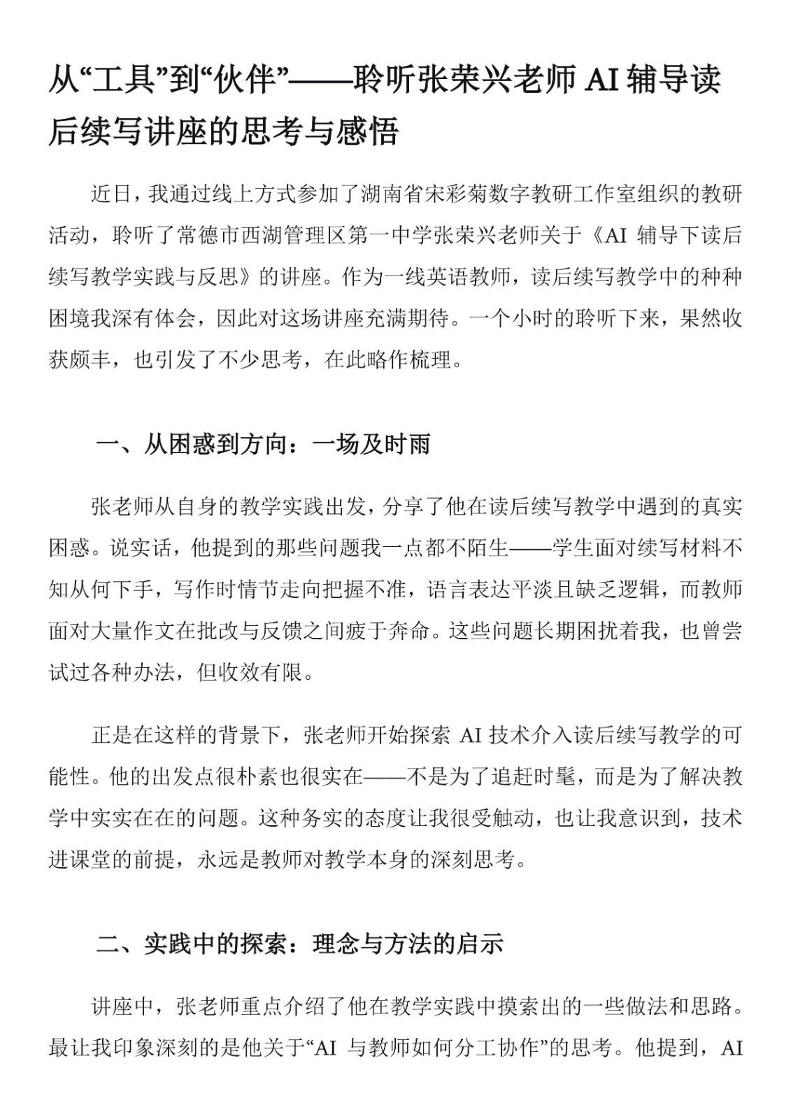 8月29日省级讲座