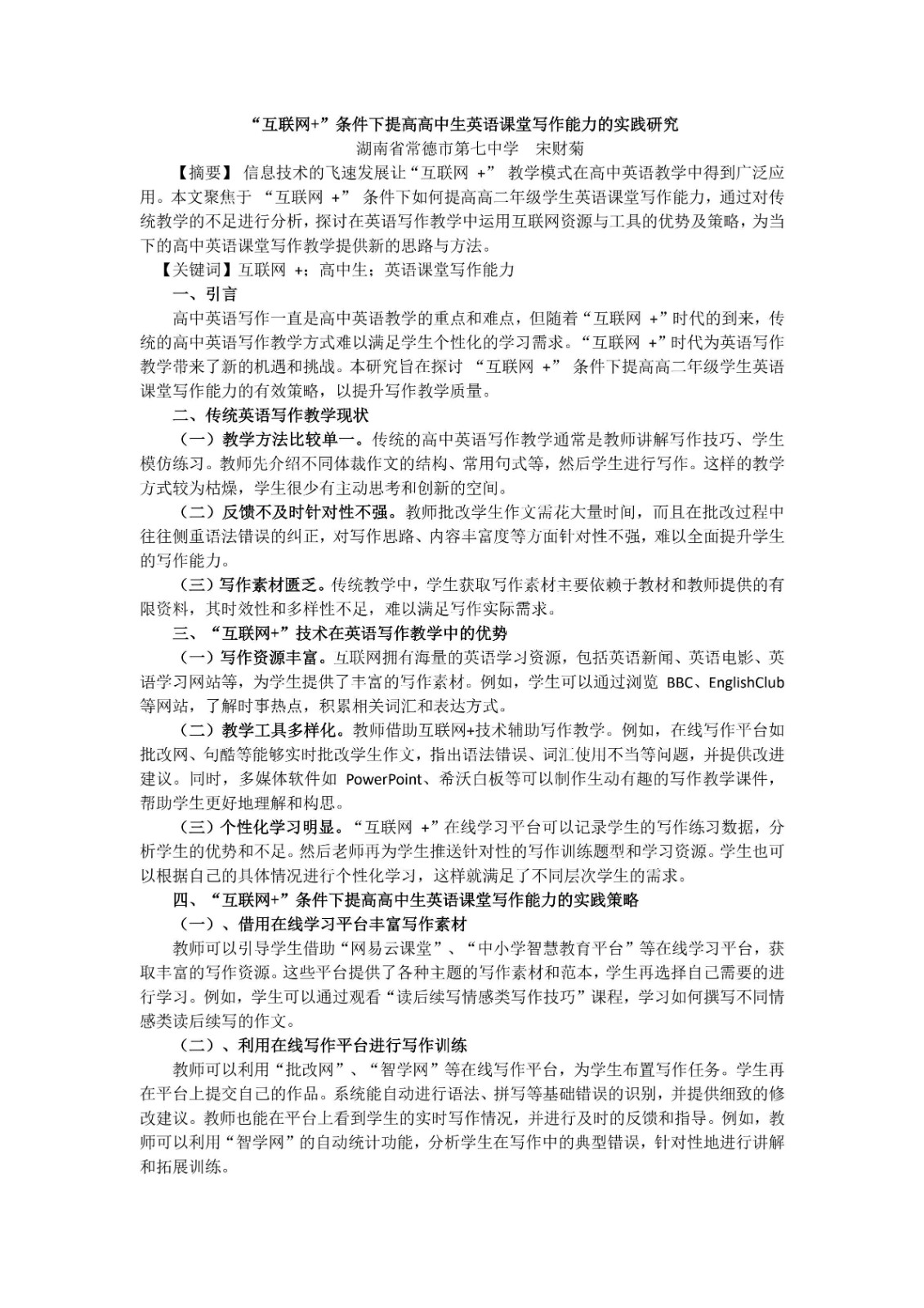 8月29日省级讲座