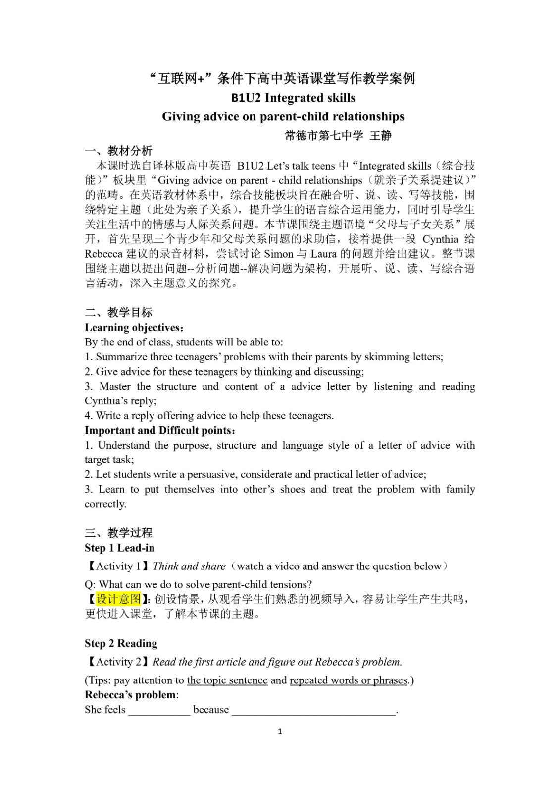 8月29日省级讲座
