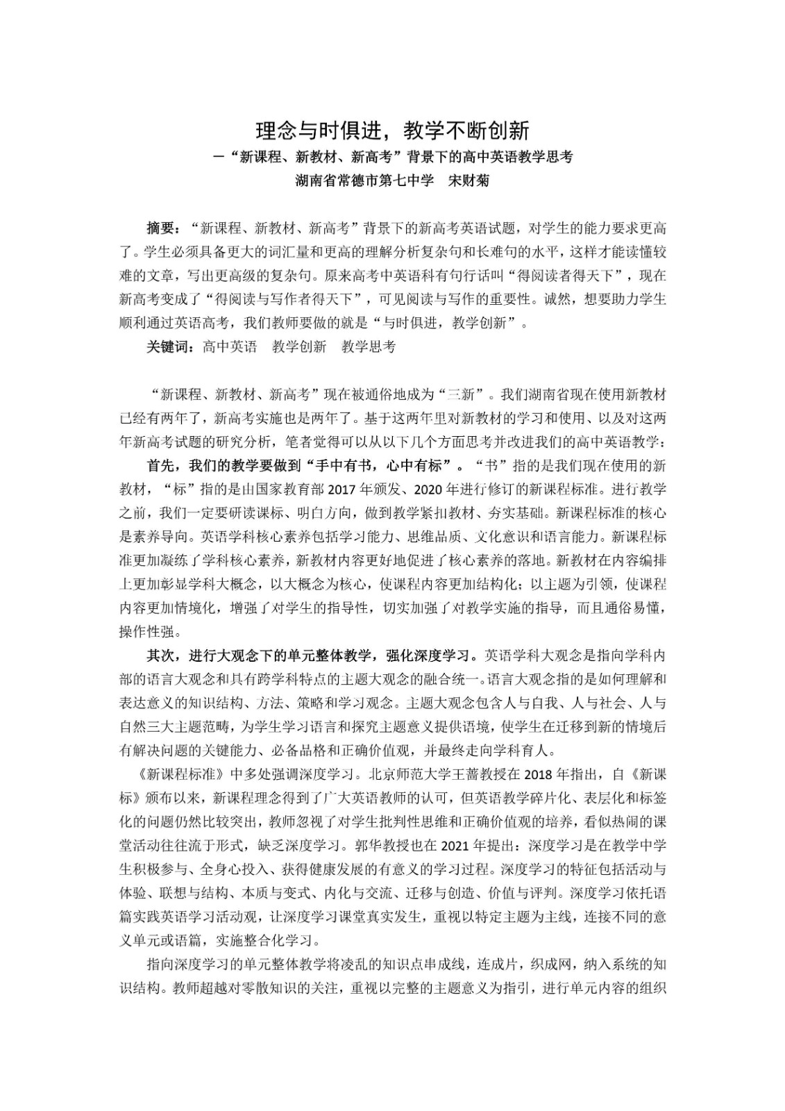 8月29日省级讲座