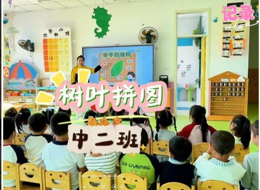 2026.9.23中二班本土资源《树叶🌿贴画》